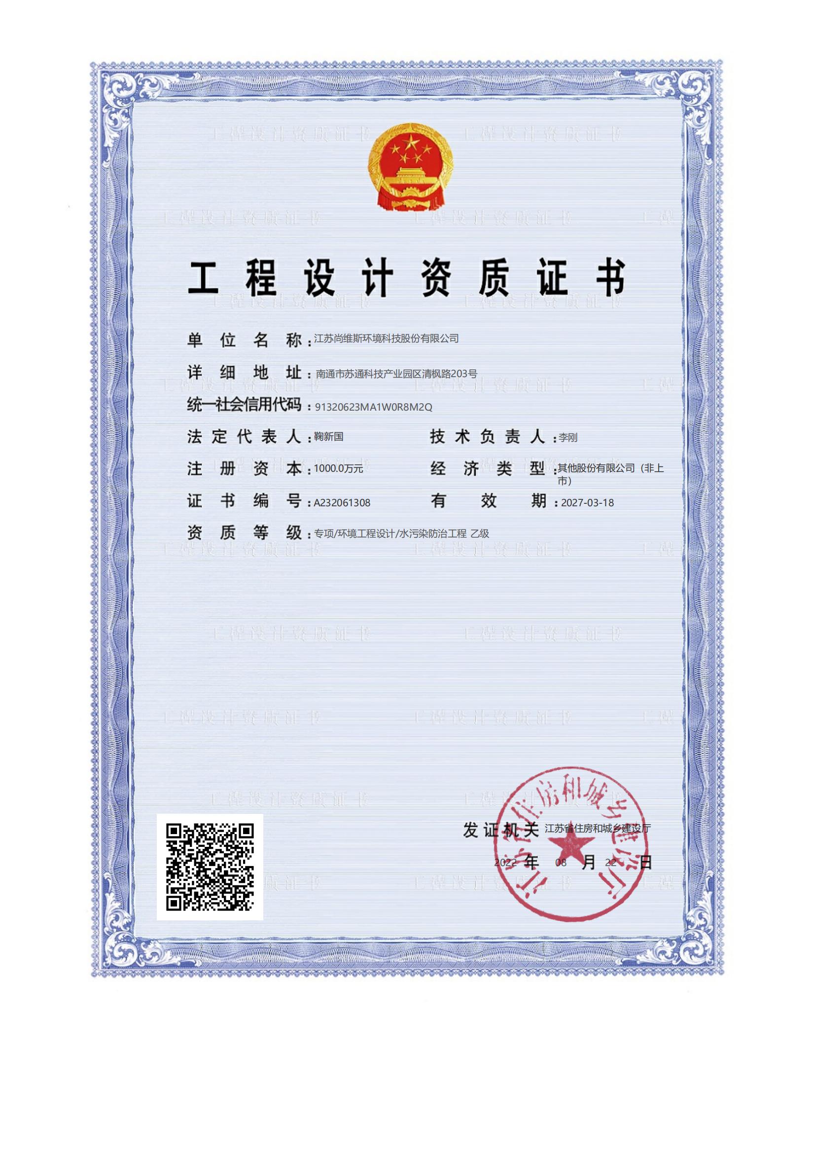 工程設計資質乙級證書 